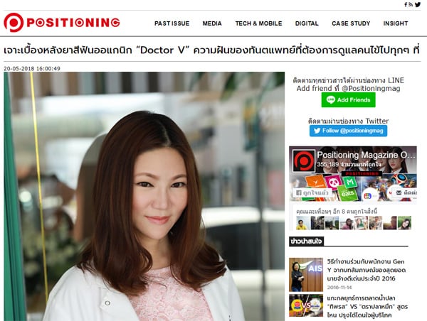 ด็อกเตอร์ วี