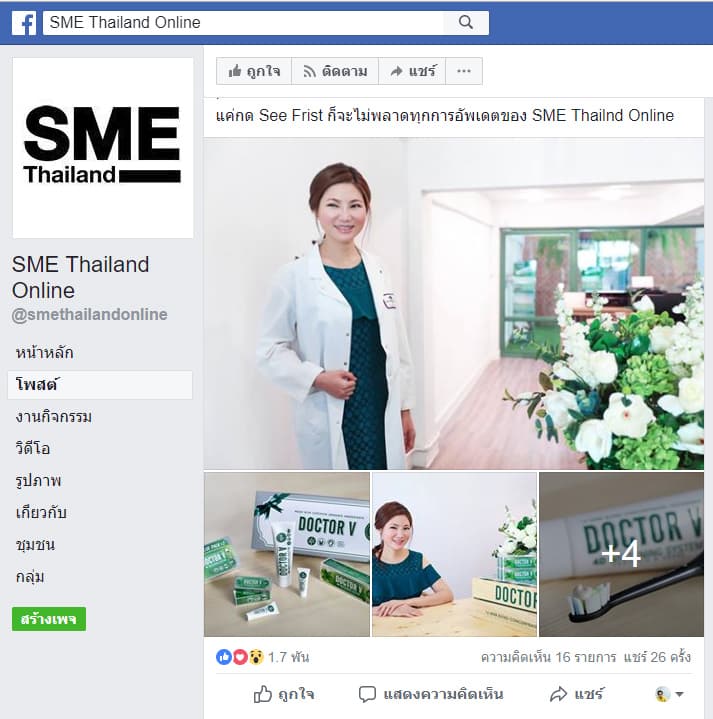 ยาสีฟันสมุนไพร