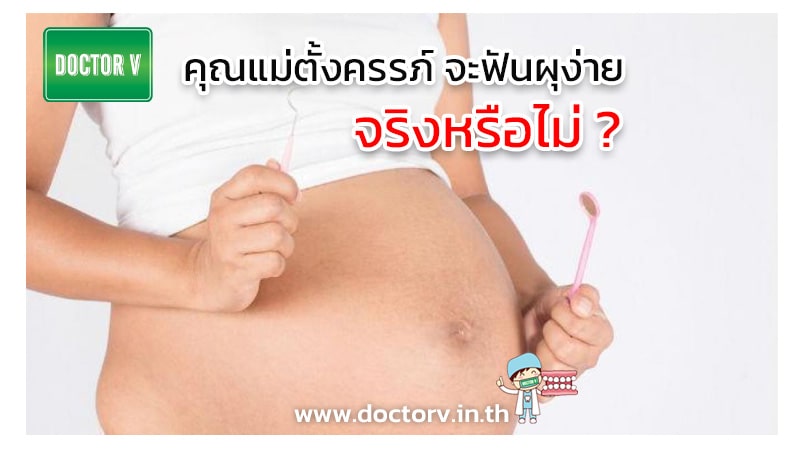 ตั้งครรภ์