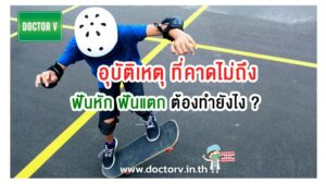 อุบัติเหตุ