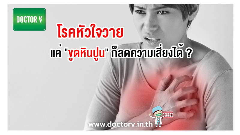 โรคหัวใจวาย