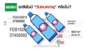 วันหมดอายุ