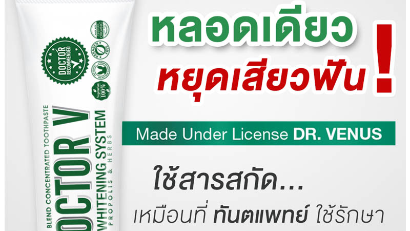 ยาสีฟันลดอาการเสียวฟัน