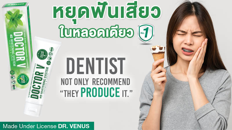 ยาสีฟันลดอาการเสียวฟัน
